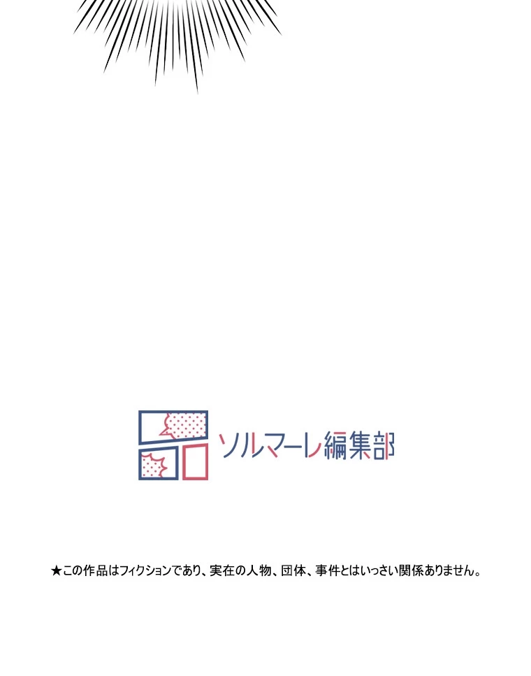 やり直し新卒は今度こそキミを救いたい!? - Page 91